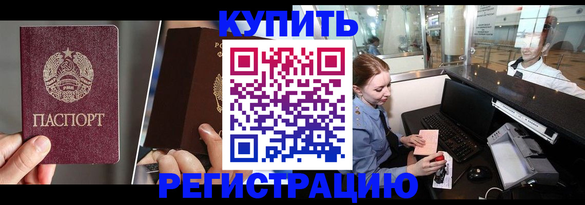 временная регистрация купить в Красном Куте